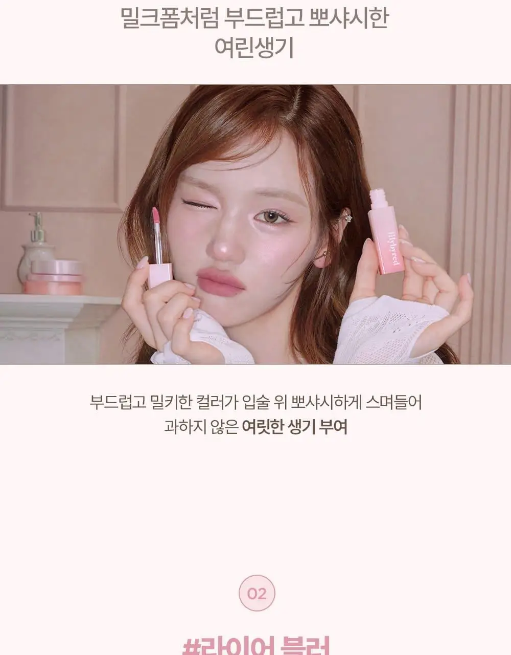 [단독기획/샤벳치크키링] 릴리바이레드 스윗 라이어 밀키 틴트 4g 14종 (단품/기획) 상세페이지 27